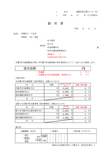 請求書フォーマットダウンロード